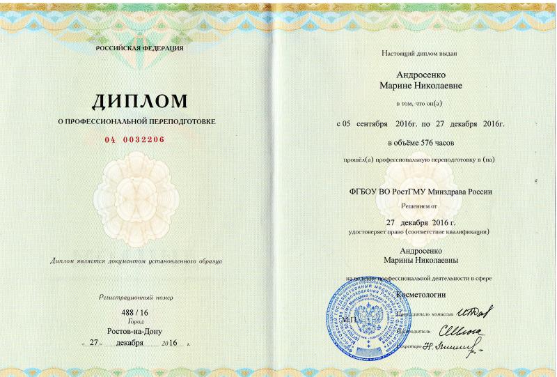 Диплом о профессиональной переподготовке Диплом о профессиональной переподготовке